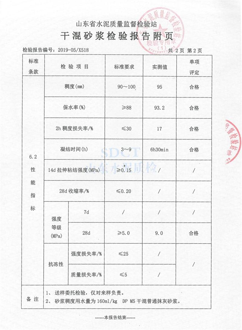 砂漿檢測(cè)報(bào)告：遠(yuǎn)程智能移動(dòng)式砂漿設(shè)備！(圖4)