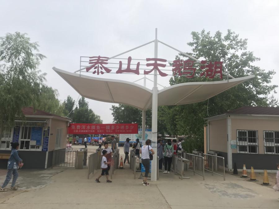 天鵝湖風(fēng)景區(qū)（泰山）速覽！(圖1)