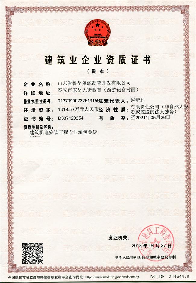 地基基礎工程專業(yè)承包貳級/山東省魯岳資源勘查開發(fā)有限公司！(圖1)