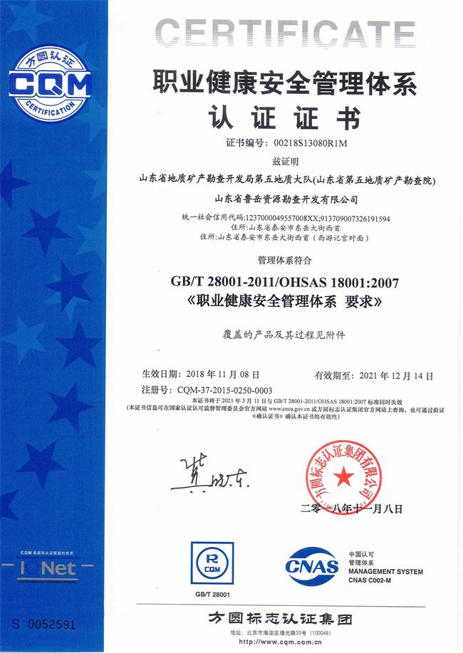 工程地質(zhì)綜合甲級/山東省魯岳資源勘查開發(fā)有限公司！(圖7)