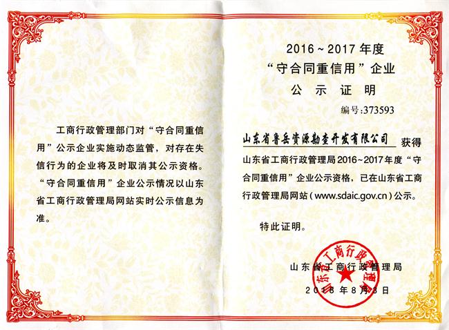 工程地質(zhì)綜合甲級/山東省魯岳資源勘查開發(fā)有限公司！(圖9)