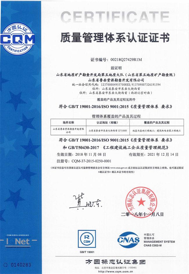 工程地質(zhì)綜合甲級/山東省魯岳資源勘查開發(fā)有限公司！(圖8)