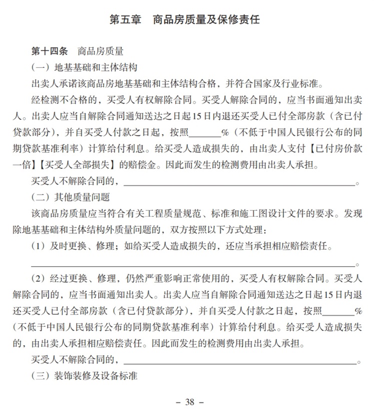 關(guān)注商品房買賣“室內(nèi)空氣質(zhì)量”條款，有益身體健康！(圖5)