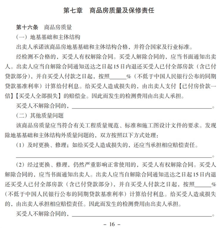 關(guān)注商品房買賣“室內(nèi)空氣質(zhì)量”條款，有益身體健康！(圖2)