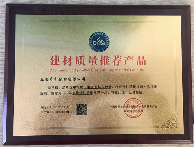 技術推薦：圖示啟新智能化遠程控制環(huán)保砂漿自動生產系統(tǒng)(圖7)