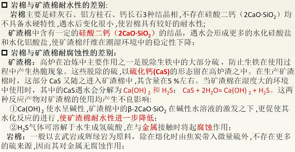 巖棉與礦渣棉小知識！(圖3)