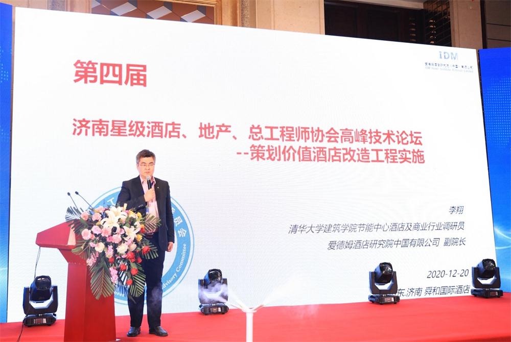 喜訊：第四屆濟(jì)南酒店地產(chǎn)總工程師技術(shù)高峰論壇成功舉辦！(圖2)