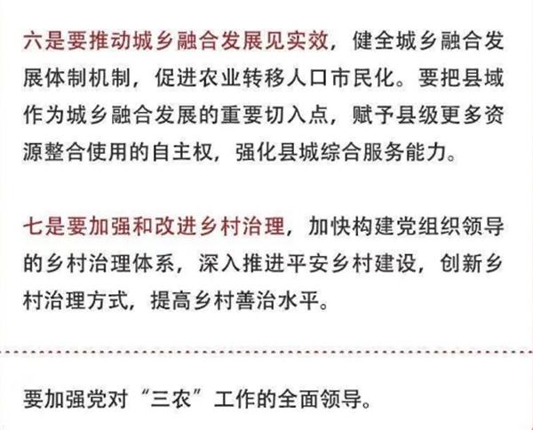 2020年中央農村工作會議精神速覽！(圖5)