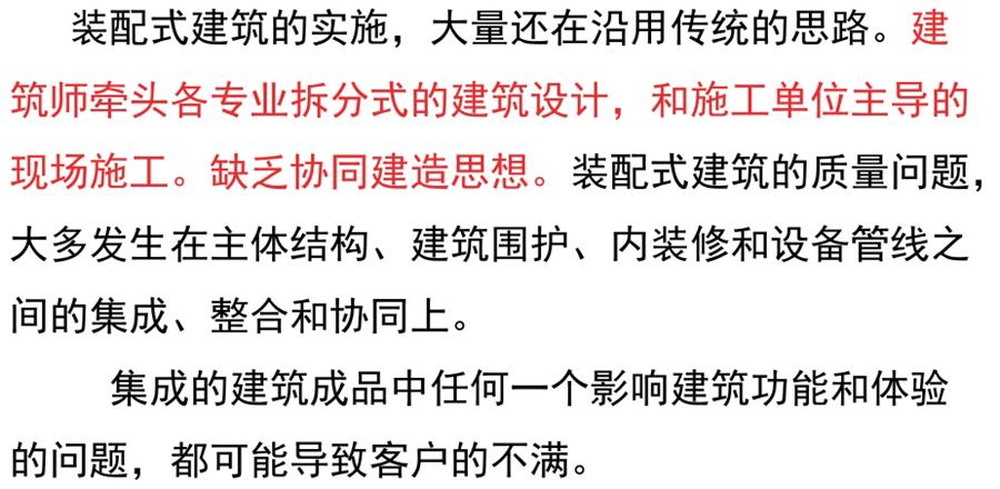 裝配式建筑設(shè)計(jì)存在的問題探討！(圖2)