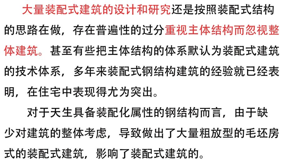 裝配式建筑設(shè)計(jì)存在的問題探討！(圖1)