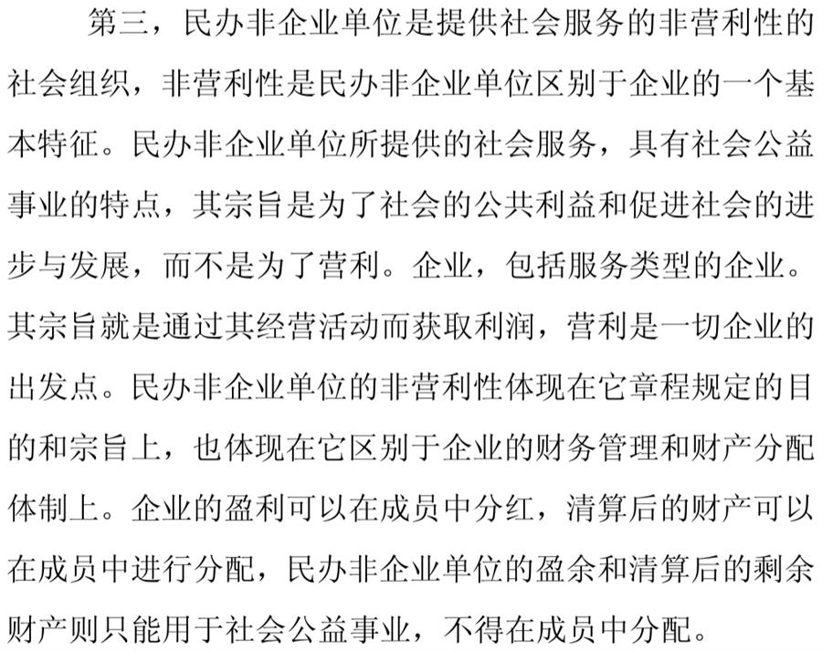 《民辦非企業(yè)單位》小知識(shí)！(圖6)