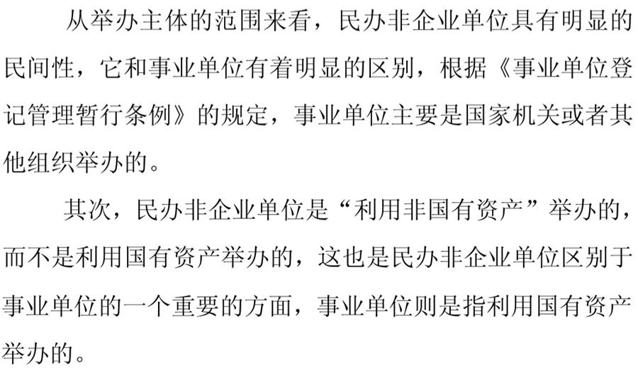 《民辦非企業(yè)單位》小知識(shí)！(圖4)