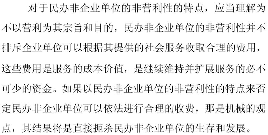 《民辦非企業(yè)單位》小知識(shí)！(圖7)