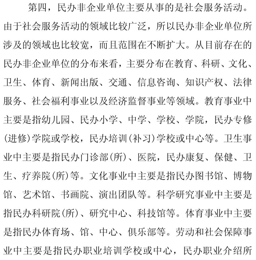 《民辦非企業(yè)單位》小知識(shí)！(圖8)