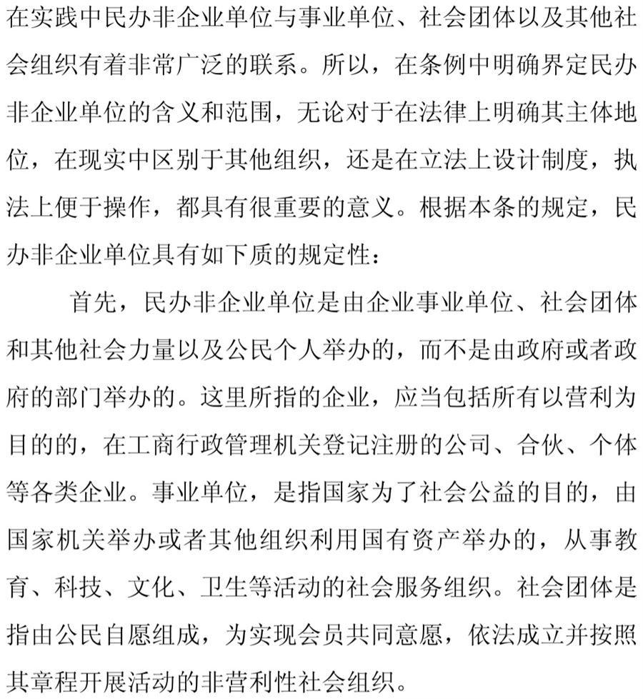 《民辦非企業(yè)單位》小知識(shí)！(圖3)