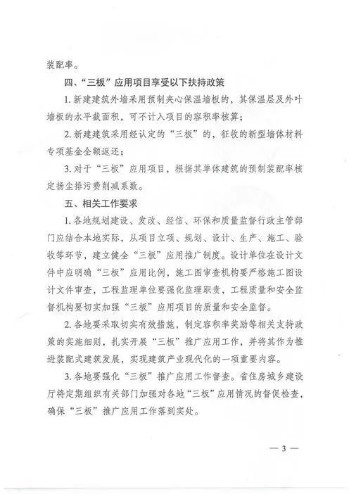 江蘇：新建建筑應(yīng)用預(yù)制內(nèi)外墻板預(yù)制樓梯板預(yù)制樓板相關(guān)要求！(圖3)