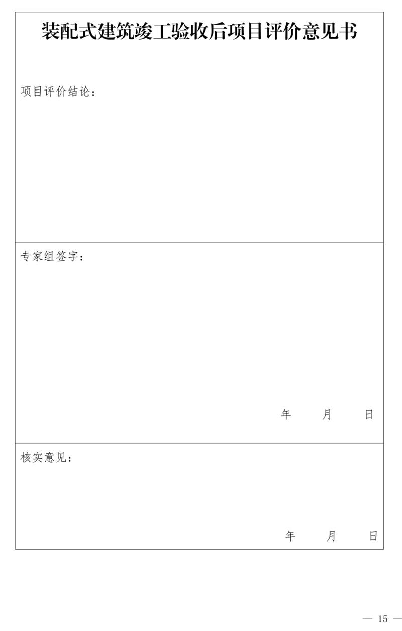 《泰安市推廣裝配式建筑工作導(dǎo)則》發(fā)布！(圖15)