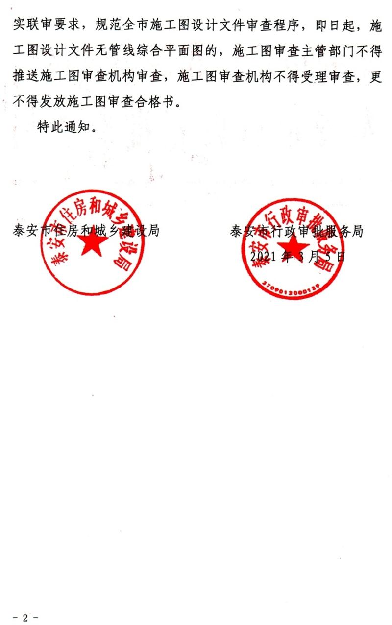 泰安“多圖聯(lián)審”納入：水、電、氣、暖、信！(圖2)