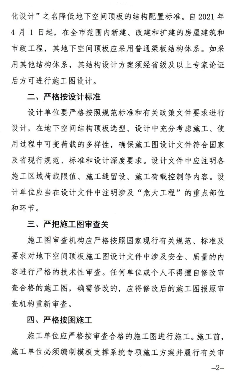 泰安：加強(qiáng)地下空間頂板工程質(zhì)量安全管理！(圖2)