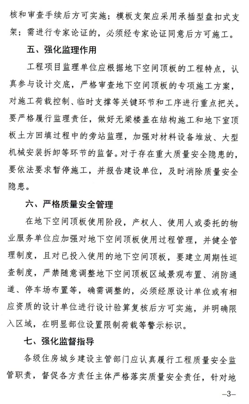 泰安：加強(qiáng)地下空間頂板工程質(zhì)量安全管理！(圖3)