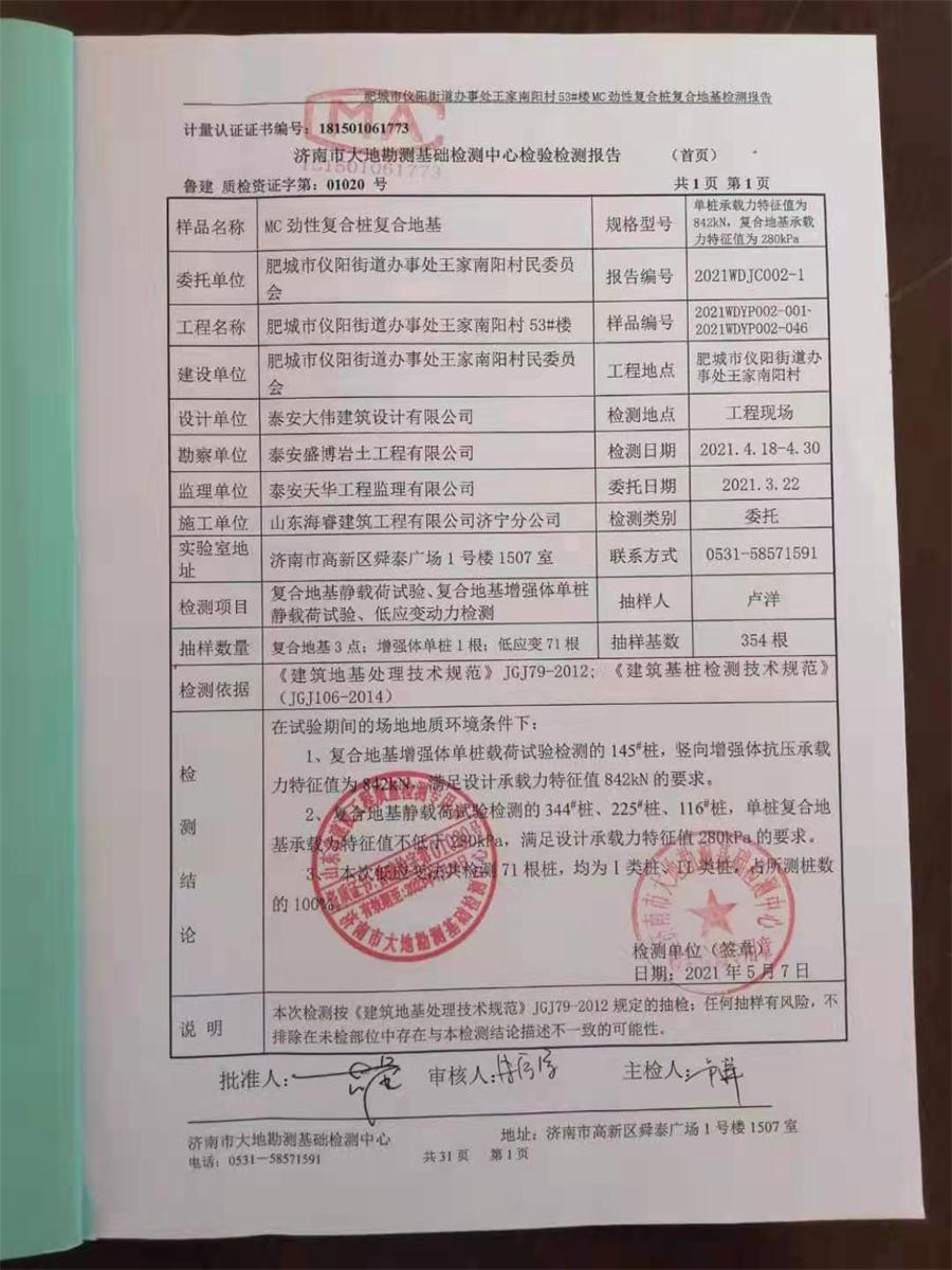 勁性復合樁:設(shè)計、施工、驗收、造價交流會成功舉辦！(圖8)