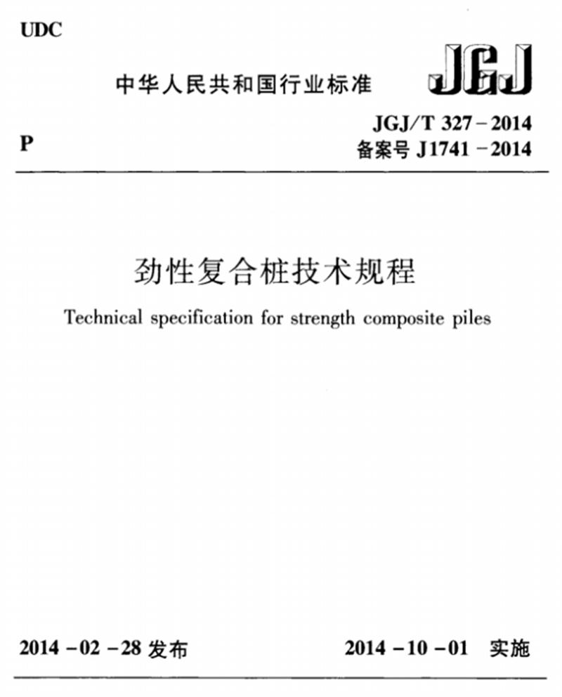 混凝土管樁難“延”之痛，一“引”了之！(圖8)