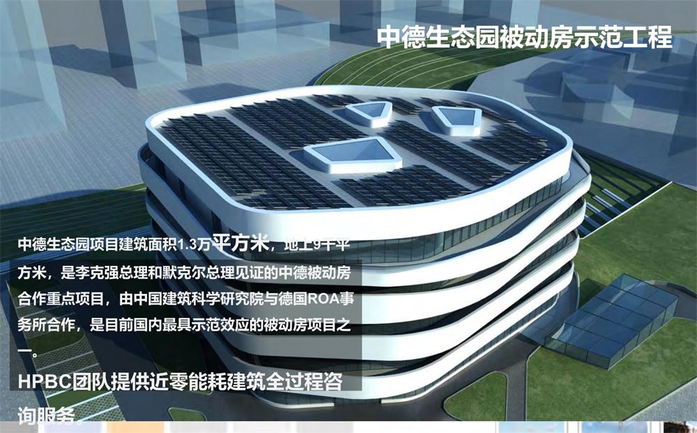 案例欣賞：近零能耗、超低能耗、被動房、全過程咨詢(圖4)
