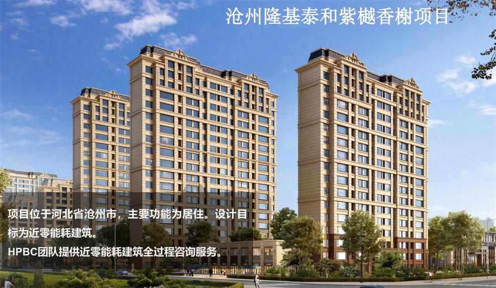 案例欣賞：近零能耗、超低能耗、被動房、全過程咨詢(圖3)