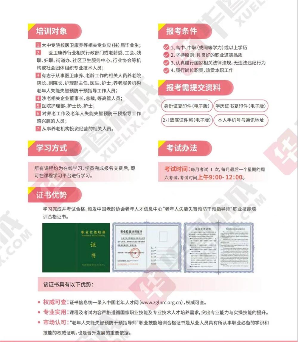 熱點商機：養(yǎng)老服務證書技能培訓！(圖11)