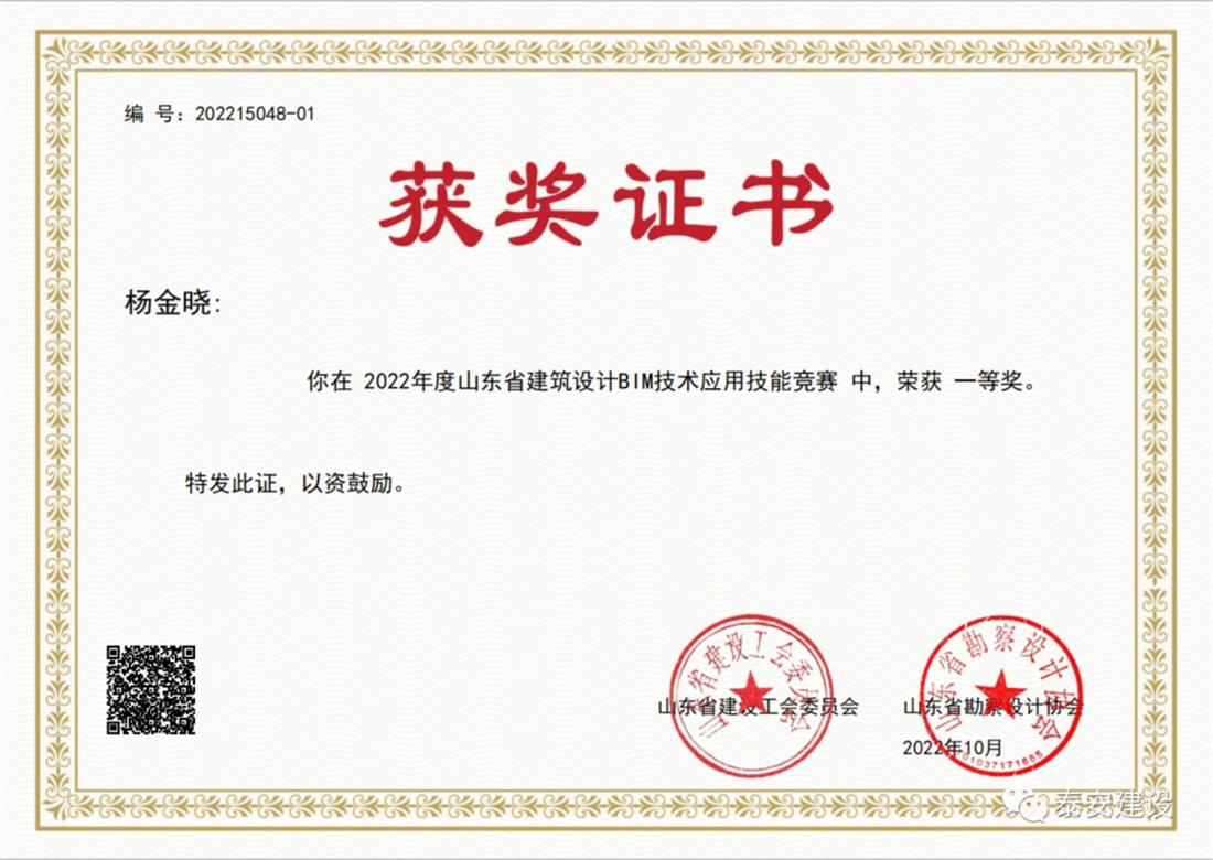 喜訊：戰(zhàn)疫情、我市選手勇獲省級(jí)BIM技術(shù)技能大賽一等獎(jiǎng)！(圖2)