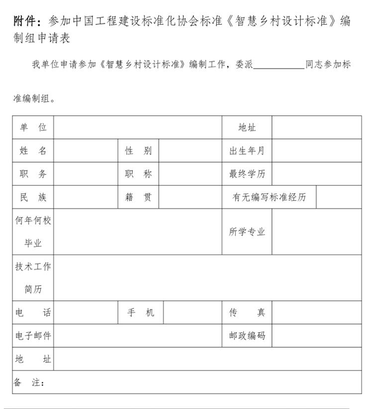 誠邀參編《智慧鄉(xiāng)村設(shè)計(jì)標(biāo)準(zhǔn)》！(圖3)