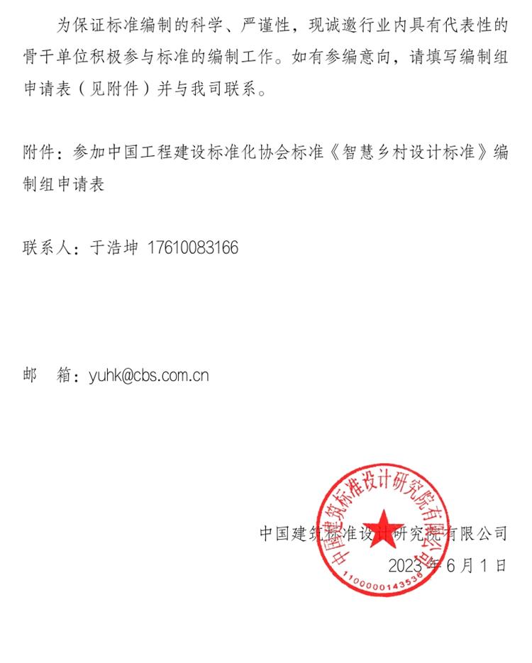 誠邀參編《智慧鄉(xiāng)村設(shè)計(jì)標(biāo)準(zhǔn)》！(圖2)