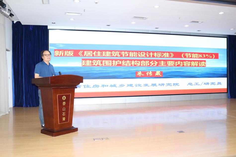喜訊：《居住建筑節(jié)能設(shè)計(jì)標(biāo)準(zhǔn)》（節(jié)能83%）宣貫交流會(huì)成功舉辦！(圖3)
