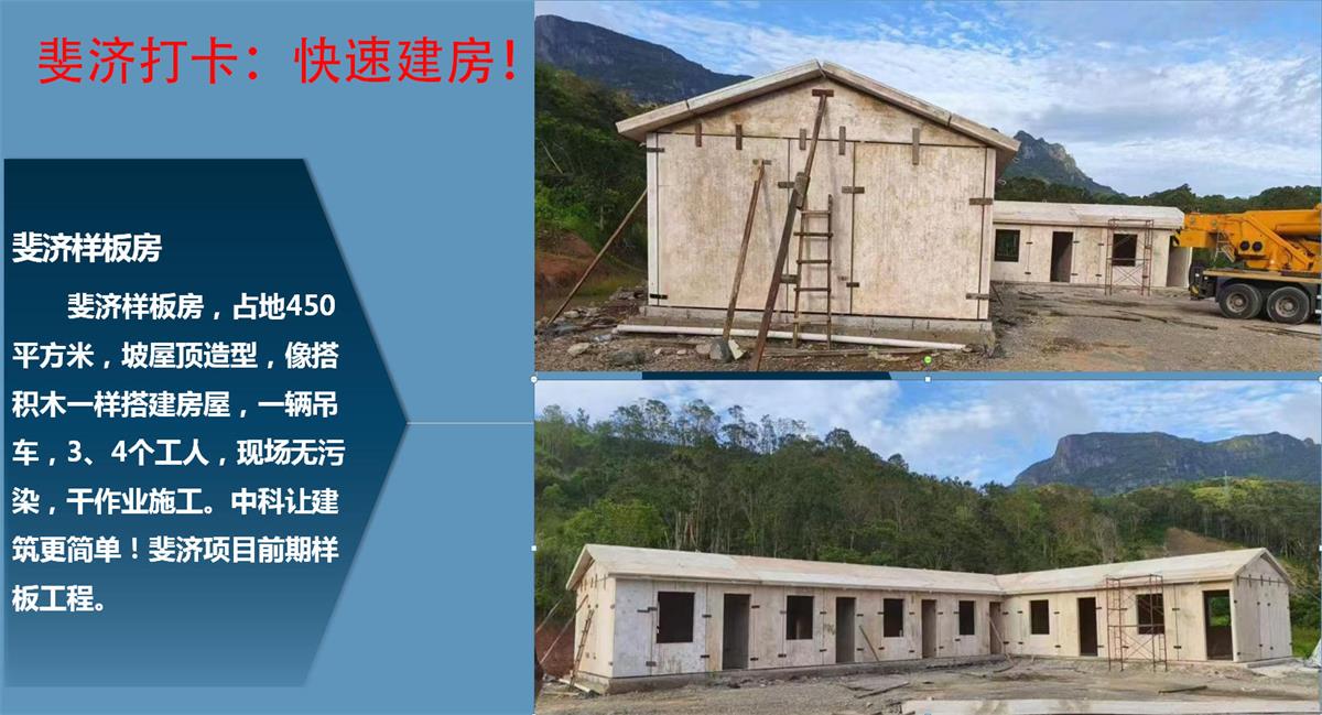 快速建房：打卡國內(nèi)、國外！(圖10)