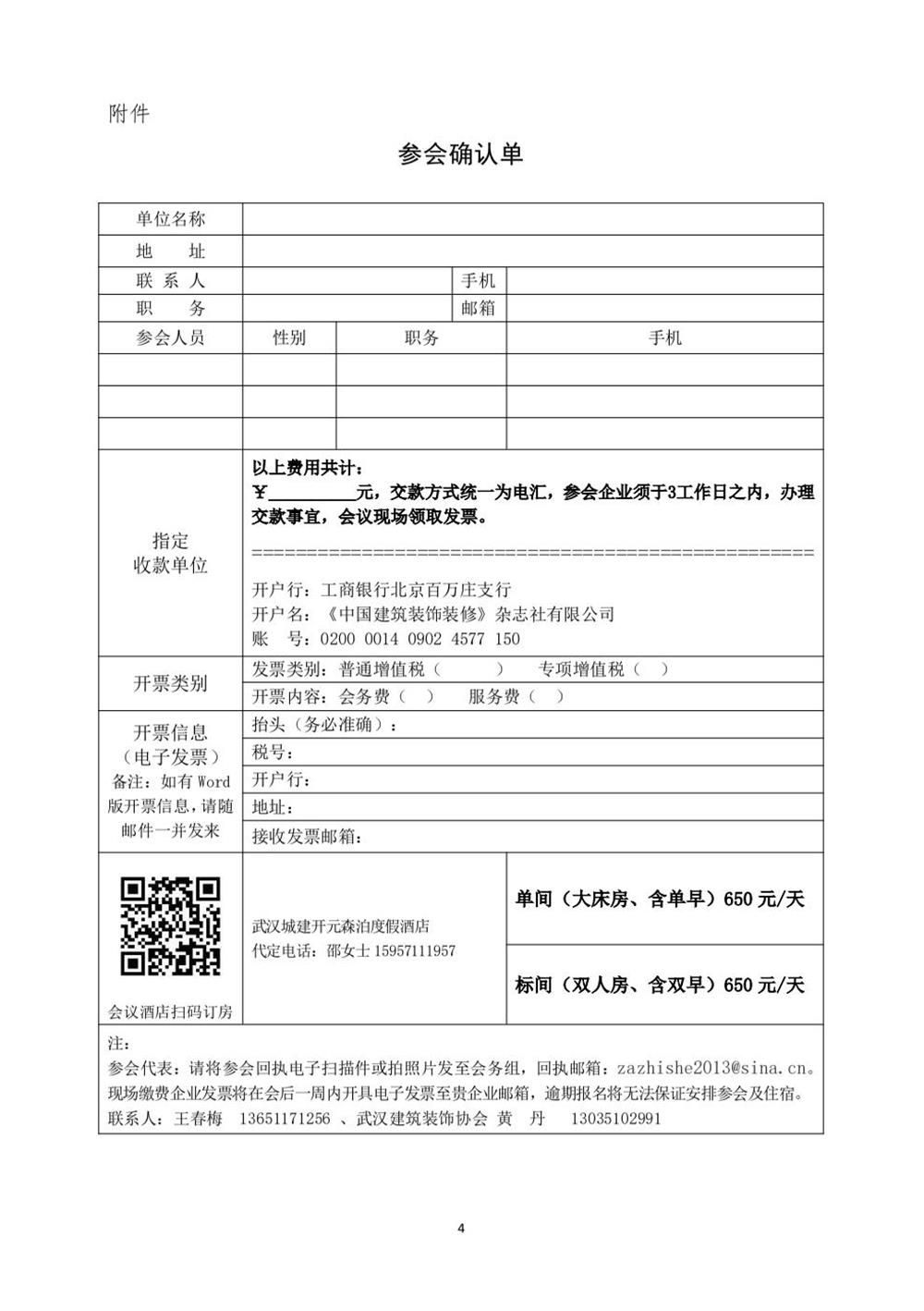 10月30日國(guó)內(nèi)盛會(huì)：展示裝配裝修新成就，分享出海案例！(圖4)