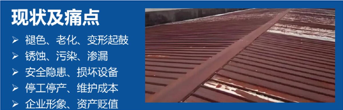 鋼結(jié)構(gòu)車間褪色、銹蝕、滲漏等修繕三種方法！(圖3)