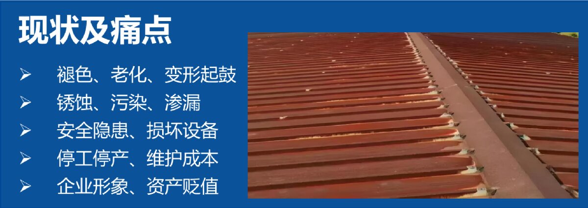 鋼結(jié)構(gòu)車間褪色、銹蝕、滲漏等修繕三種方法！(圖11)